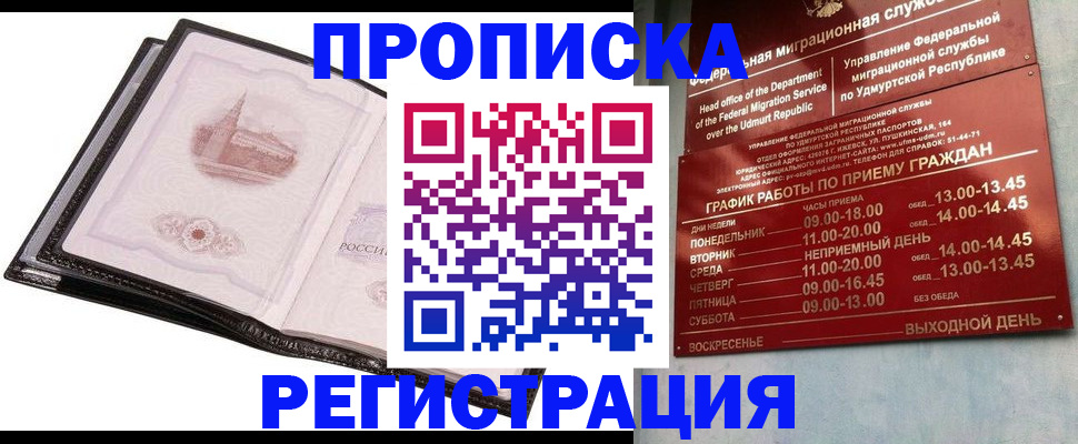 прописка 2025 в Кунгуре